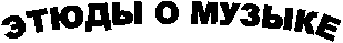 ����� � ������